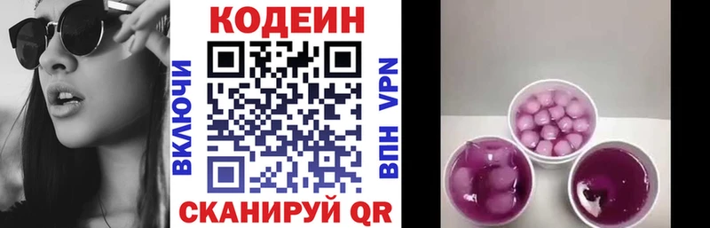 Кодеиновый сироп Lean Purple Drank Асино